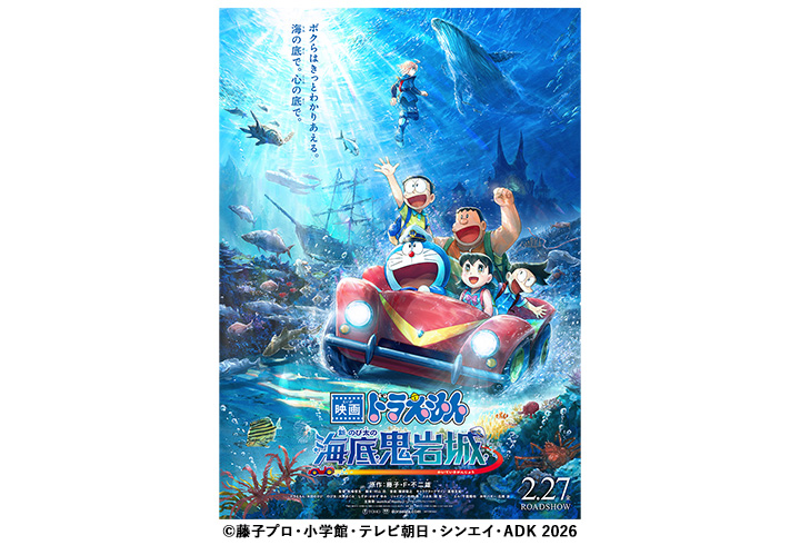 映画試写会（岡山）『映画ドラえもん 新・のび太の海底鬼岩城』