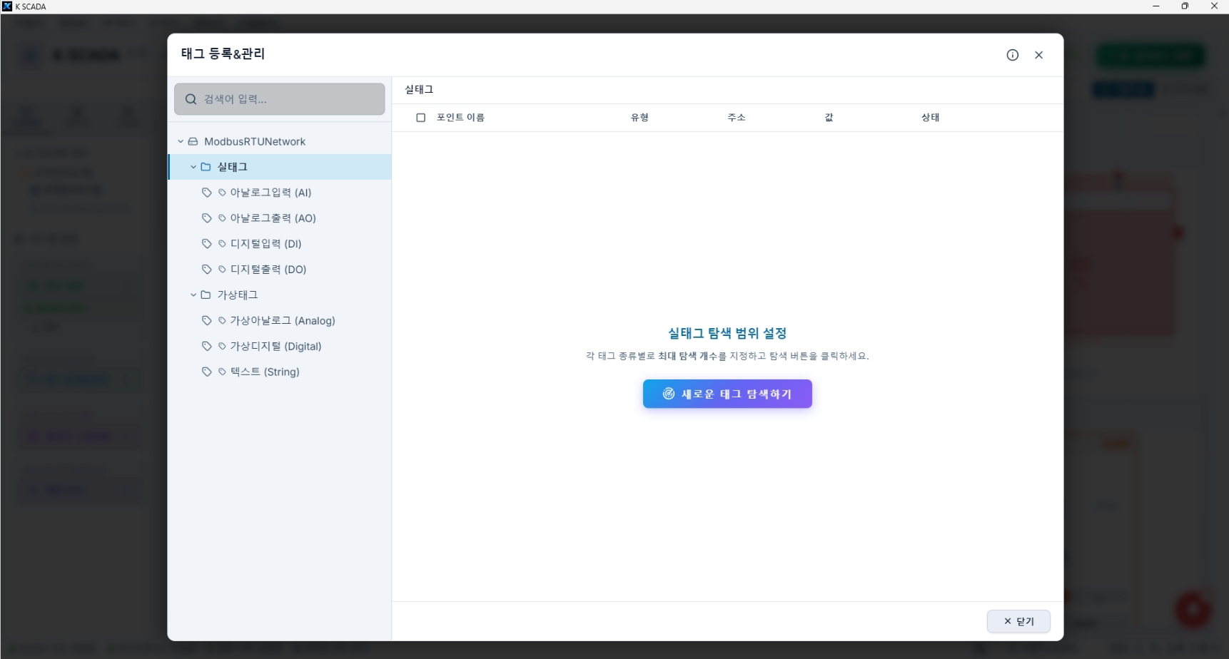 K-SCADA 태그 트리 계층 관리