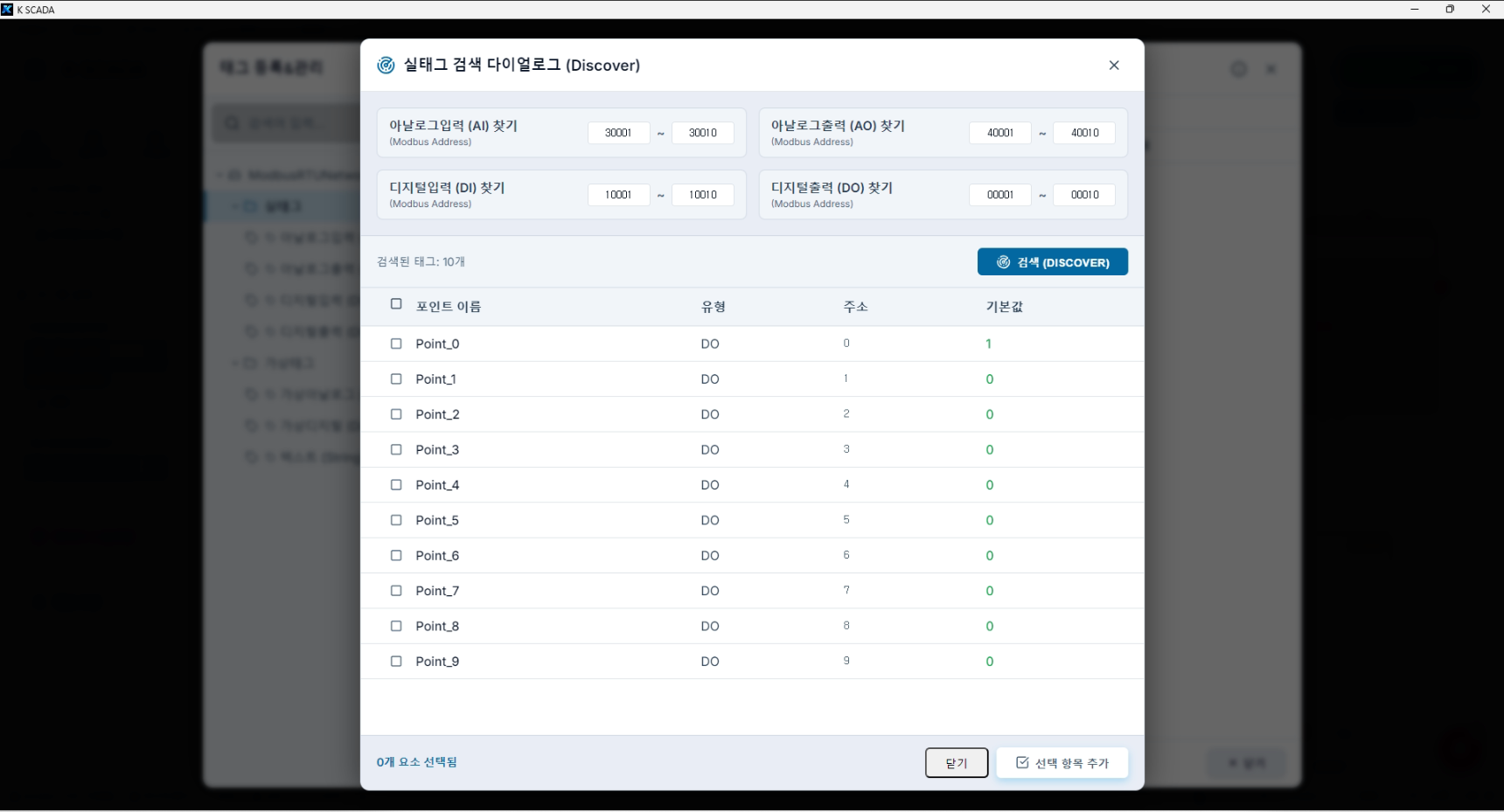 K-SCADA 태그 자동 검색 다이얼로그