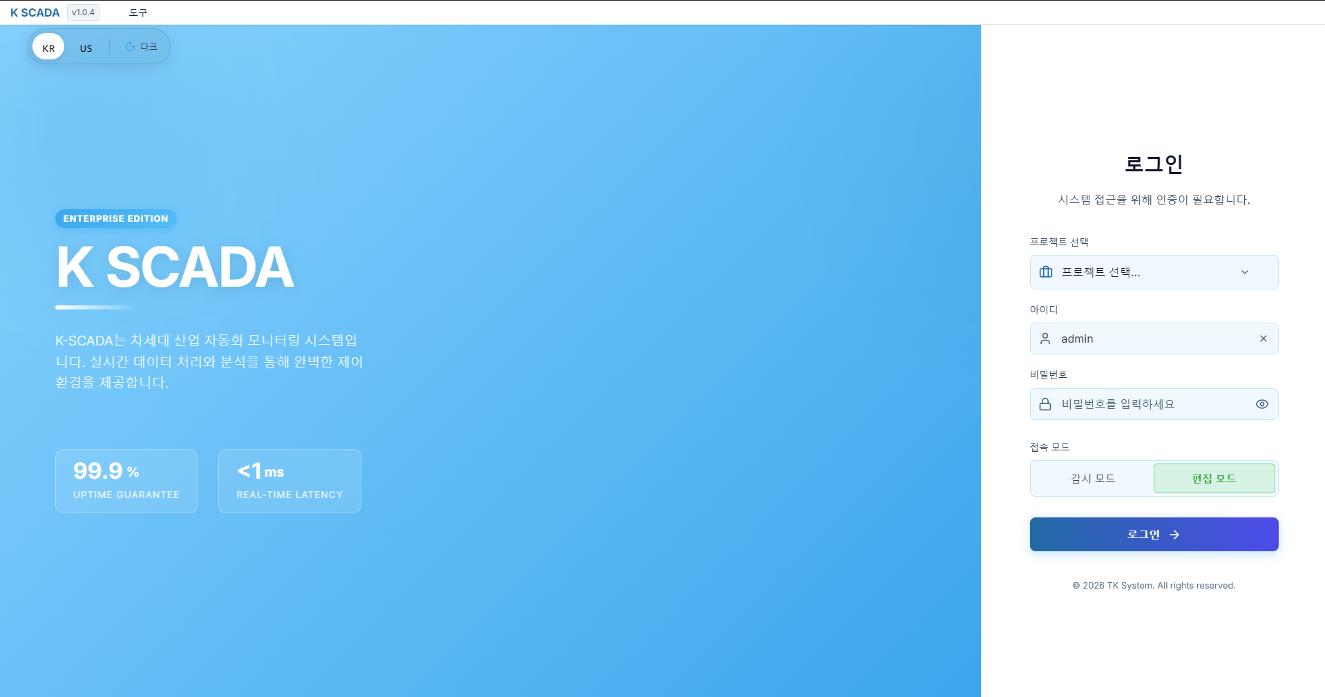K-SCADA 로그인 화면