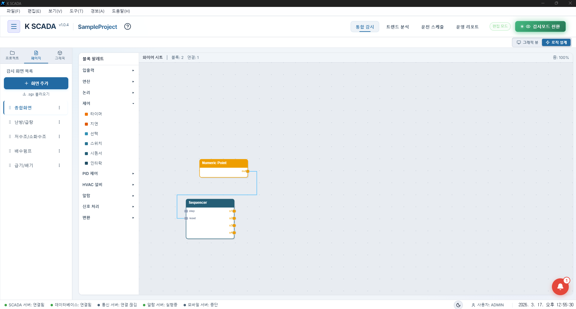 K-SCADA 블록 팔레트 방식의 시각적 로직 설계 시스템
