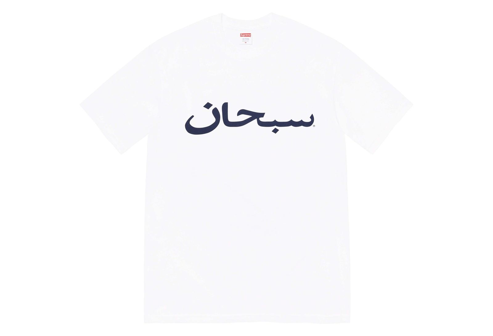 Supreme Arabic Logo Tee White (SS23) | TBC - KLEKT