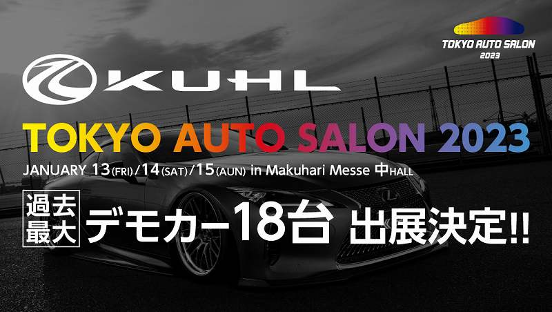 東京オートサロン2023