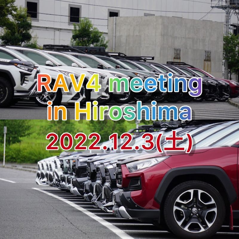 RAV4イベント