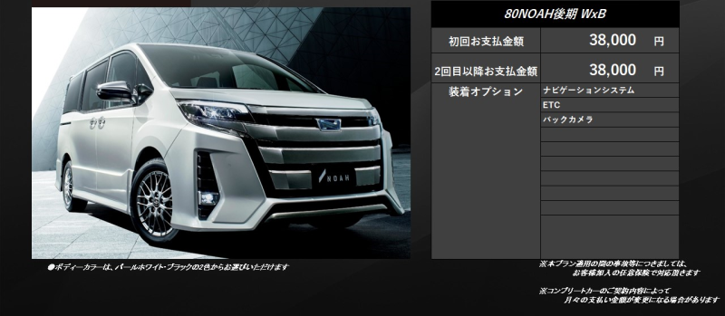納車待ちプラン　NOAH