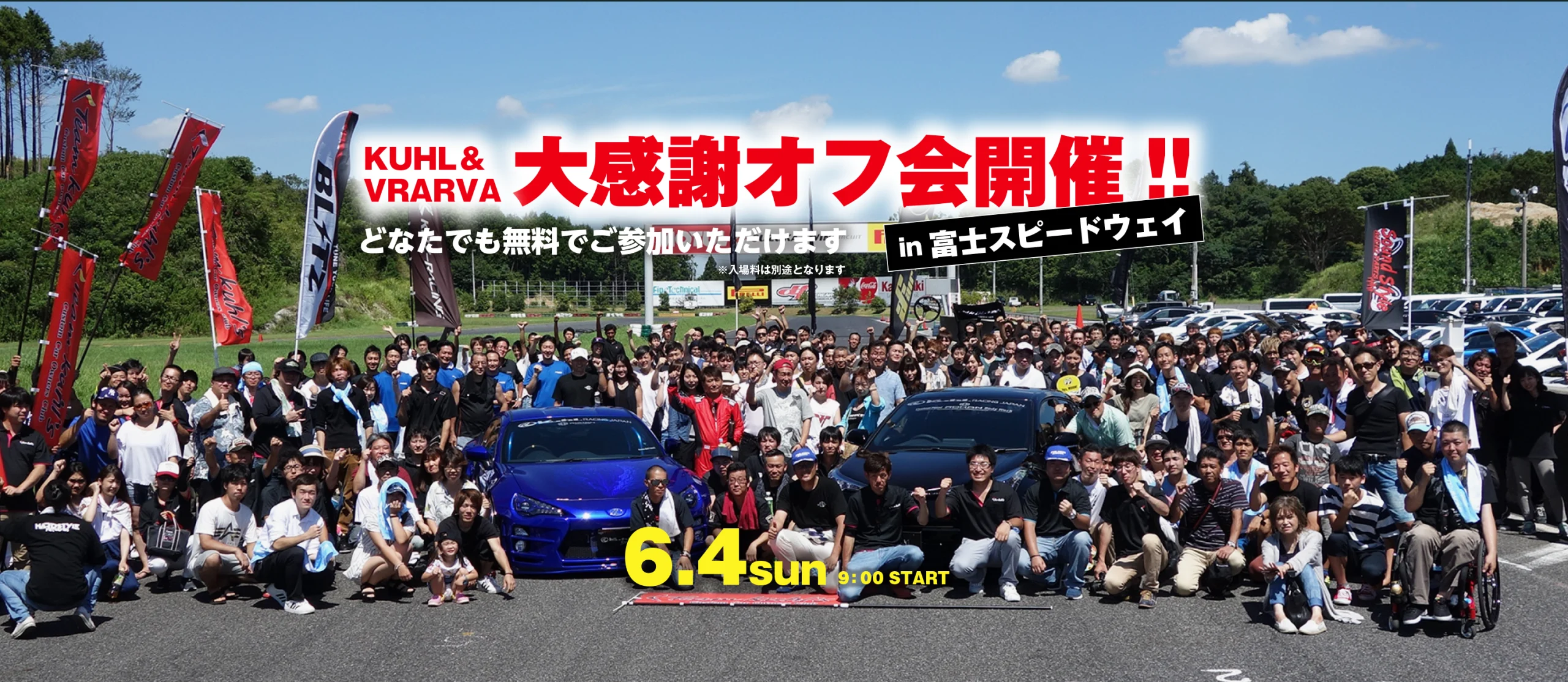 6/4大感謝オフ会開催