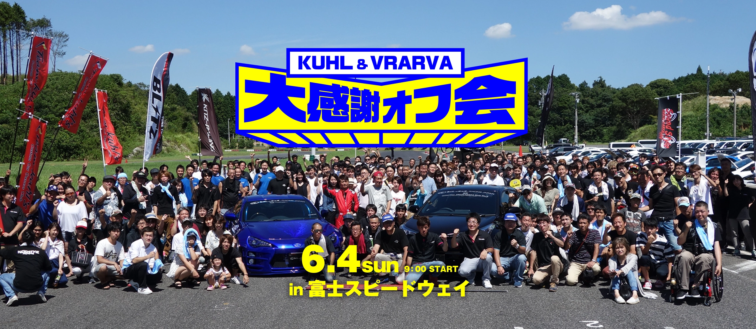 大感謝オフ会ver2