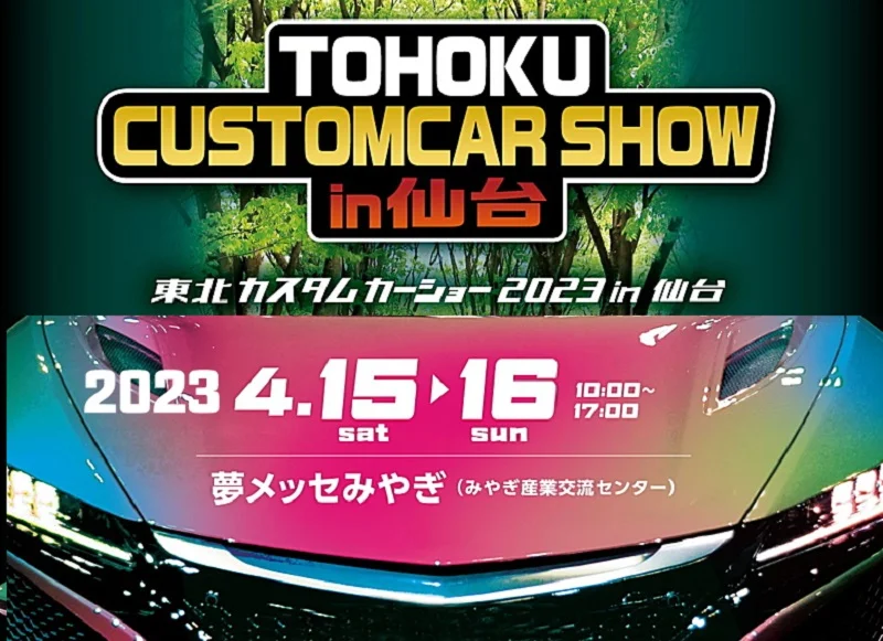 東北カスタムカーショー2023
