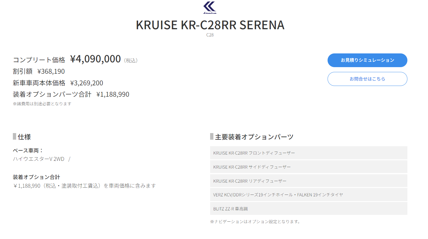 セレナコンプリート価格
