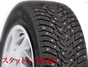 スタッドレスタイヤ特集