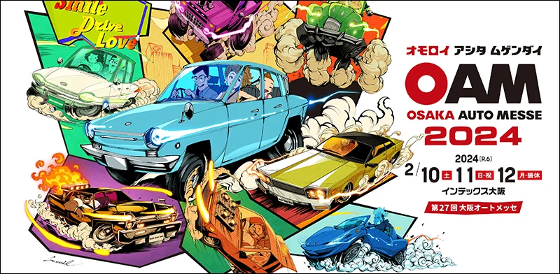イベント】OSAKA AUTO MESSE 2024 2月10（土）11（日）12（月