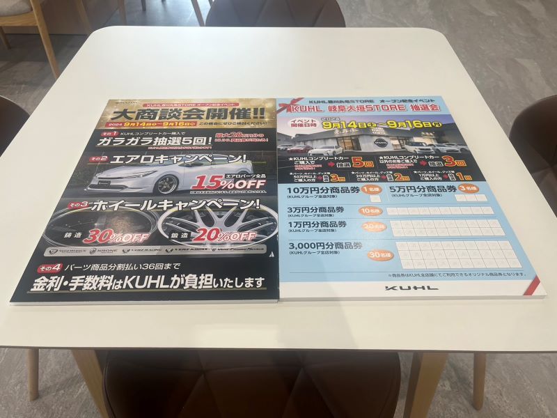 KUHLのイベントキャンペーン