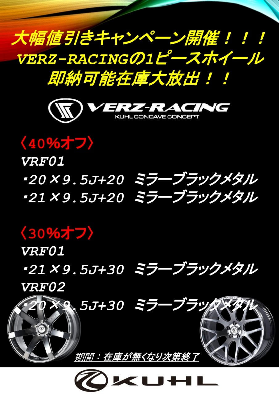 アルミホイール大幅値引きキャンペーン！！！ ｜ KUHL(クール)