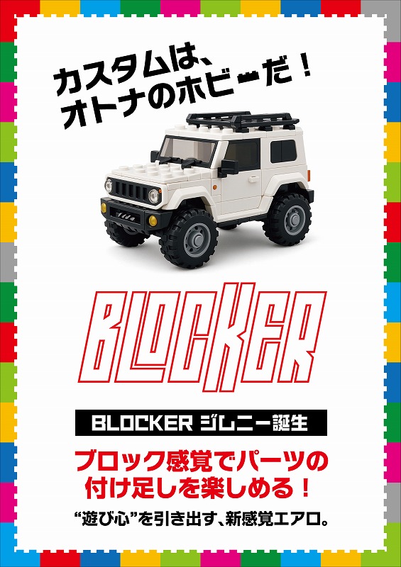 オートメッセin愛知で初お披露目予定！ジムニーシエラ、ノマドを