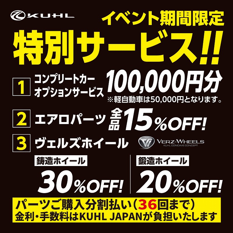 大商談会！お得なイベント実施中！ 大特価に車両やパーツをご購入頂け