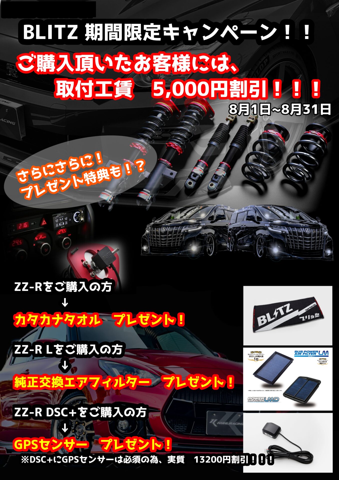 KUHL関東店舗限定】BLITZ車高調をご購入で取付工賃大幅割引！！KUHL