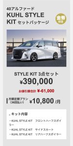 アルファード ヴェルファイア 40アルファード! 40ヴェルファイア エアロ カスタム 社外 パーツ