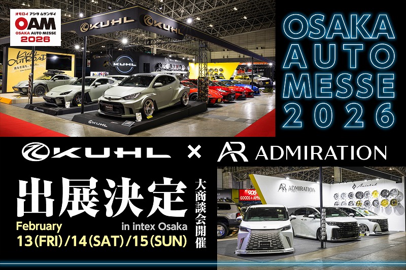 大阪オートメッセ2026開催迫る！】OAM2026のお得なキャンペーン