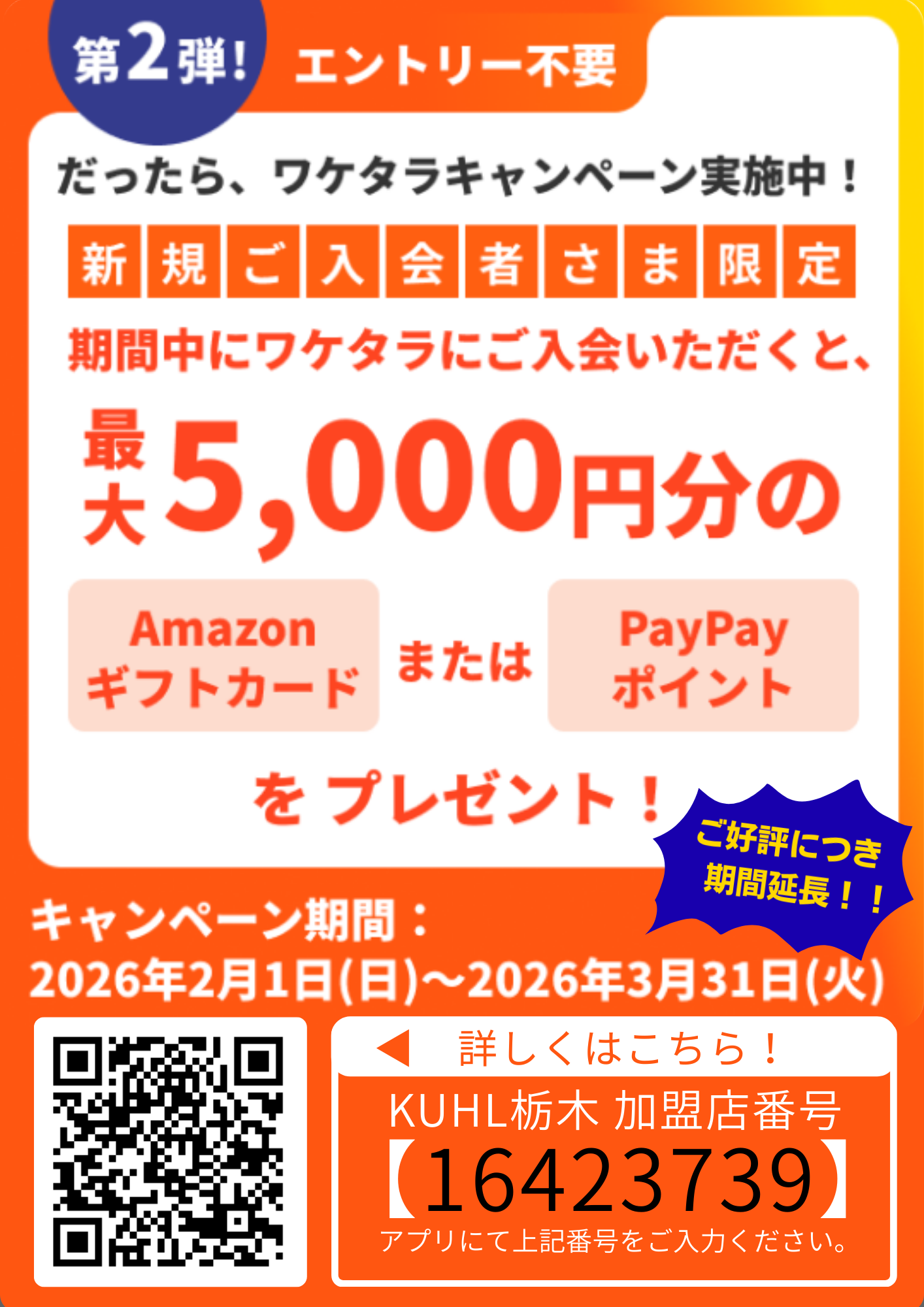 大阪オートメッセ2026開催迫る！】OAM2026のお得なキャンペーン