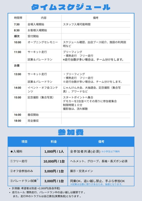 KUHLセントラルサーキットオフ会の当日タイムスケジュールと参加費一覧