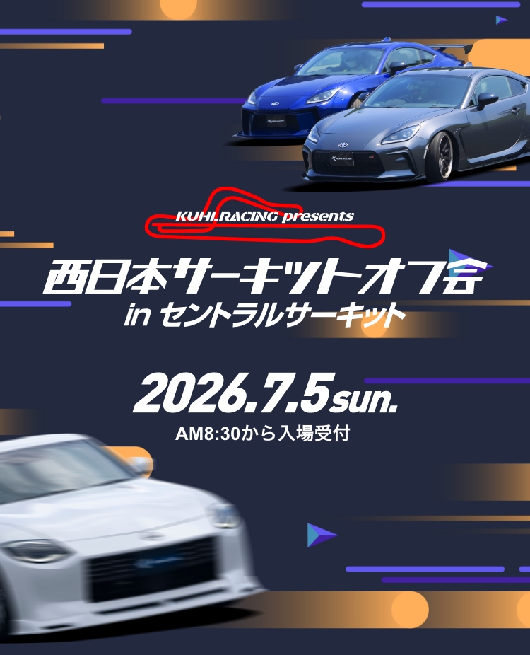 KUHLRACING presents 西日本サーキットオフ会 in セントラルサーキット