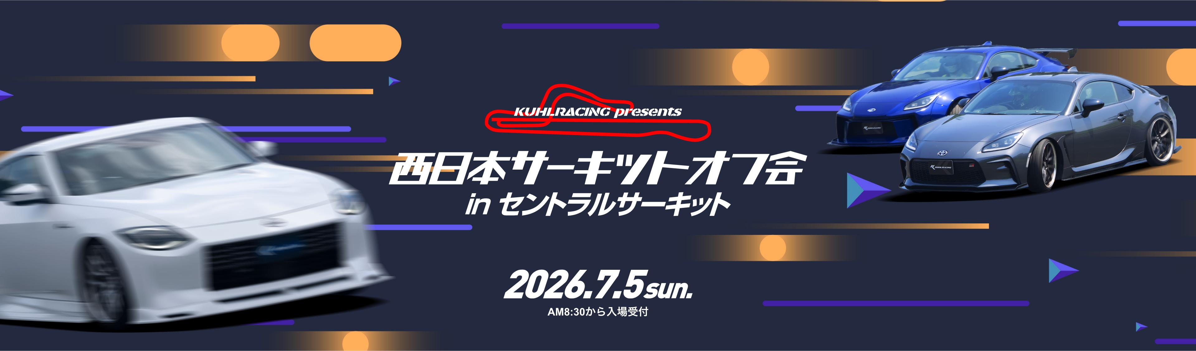 西日本サーキットオフ会inセントラルサーキット　2026.7.5　のイベント告知
