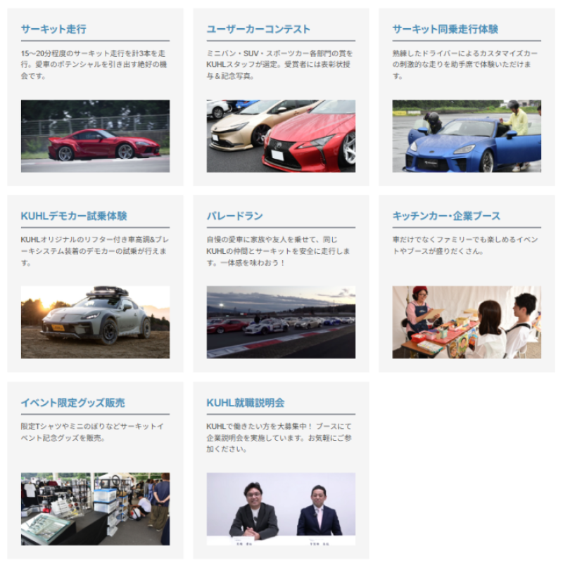西日本サーキットオフ会にて開催予定のイベント