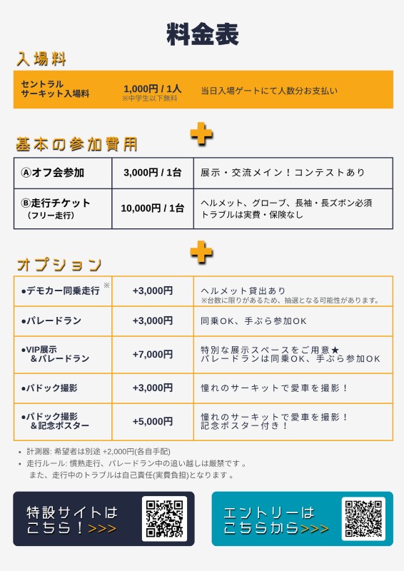まだ間に合う！】ついに開催間近！7月5日(日)「西日本サーキットオフ会