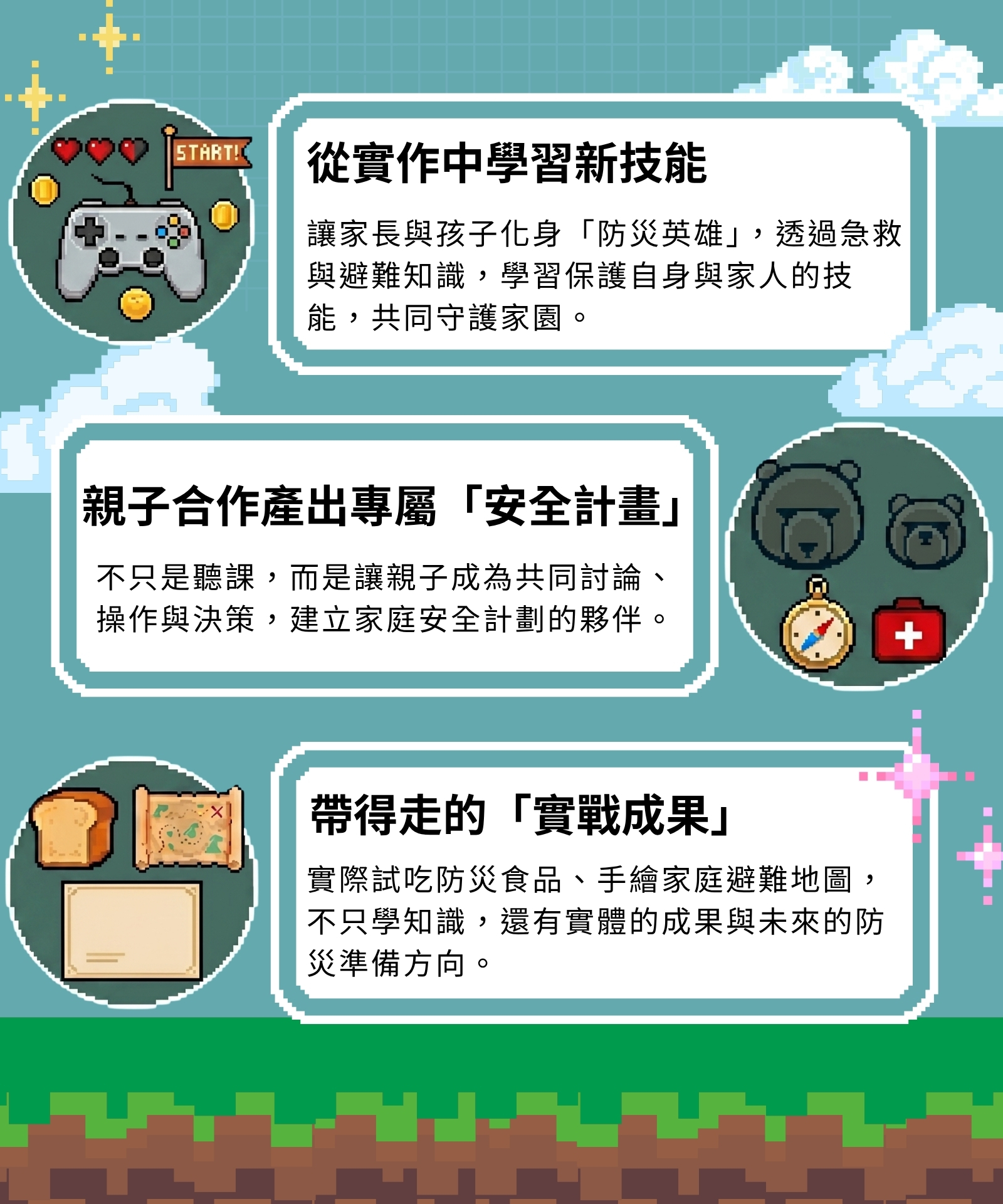 熊熊親子營：家庭防災入門課| 活動課程| 黑熊學院
