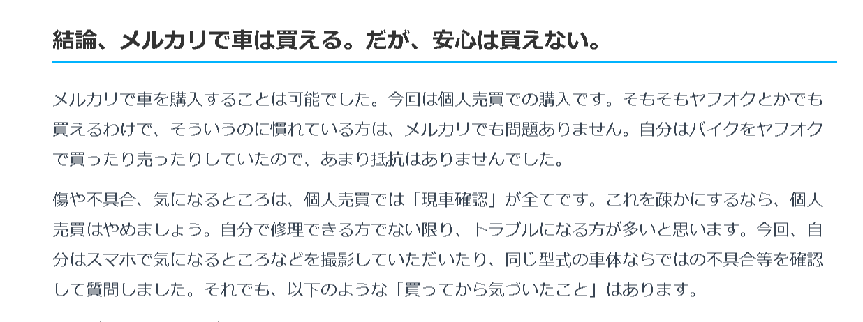 メルカリで車を売買するメリット デメリット トラブル事例と注意点 クリマのコラム