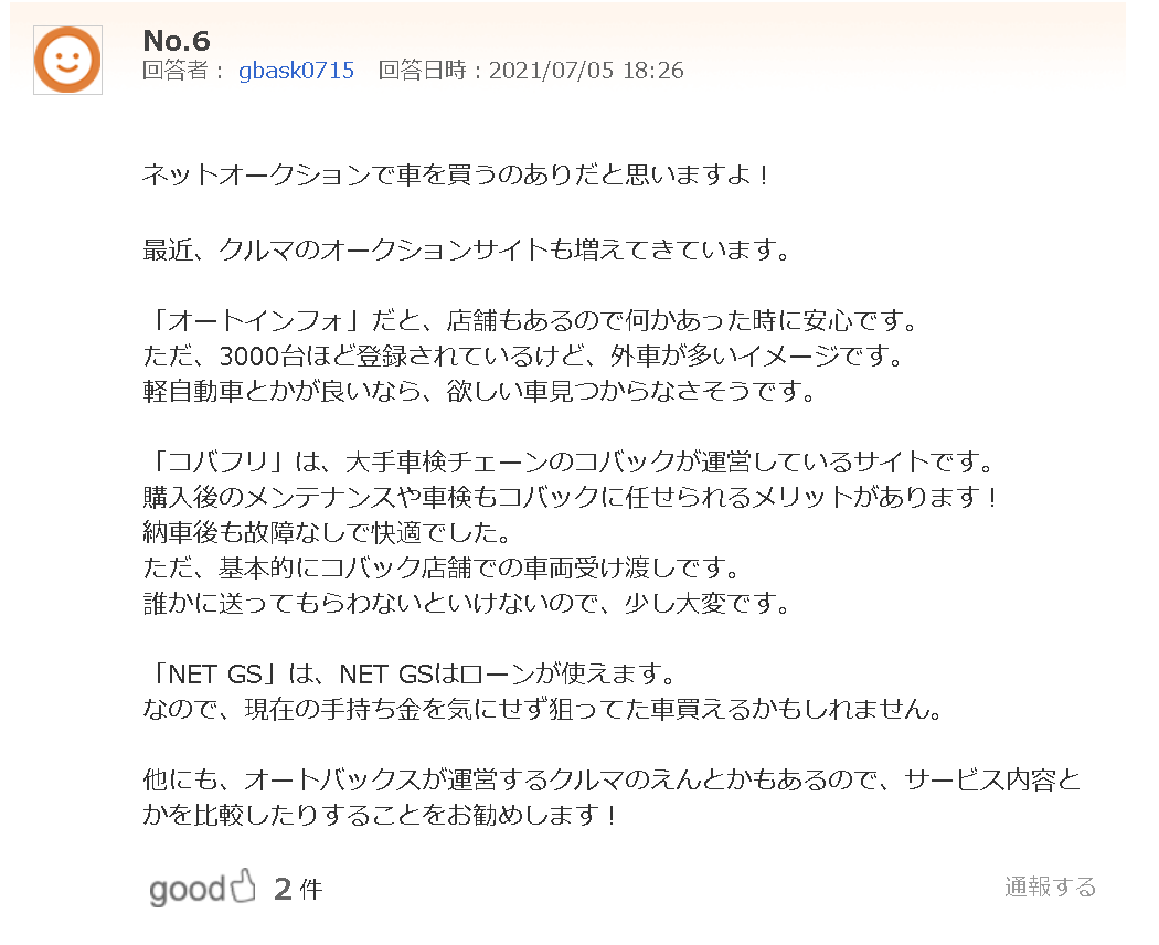 コバフリの評判 クチコミは トラブル防止のポイント解説 クリマのコラム