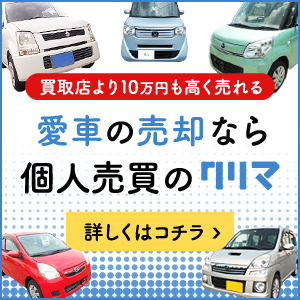 中古車一括査定のメリット デメリットとは 本当にお得 クリマのコラム