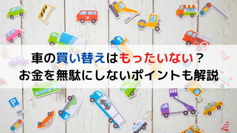 車購入の頭金はいつ いくら必要 頭金なしorありの利息の違いが明らかに クリマのコラム