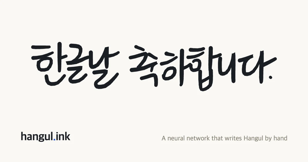 hangul.ink preview