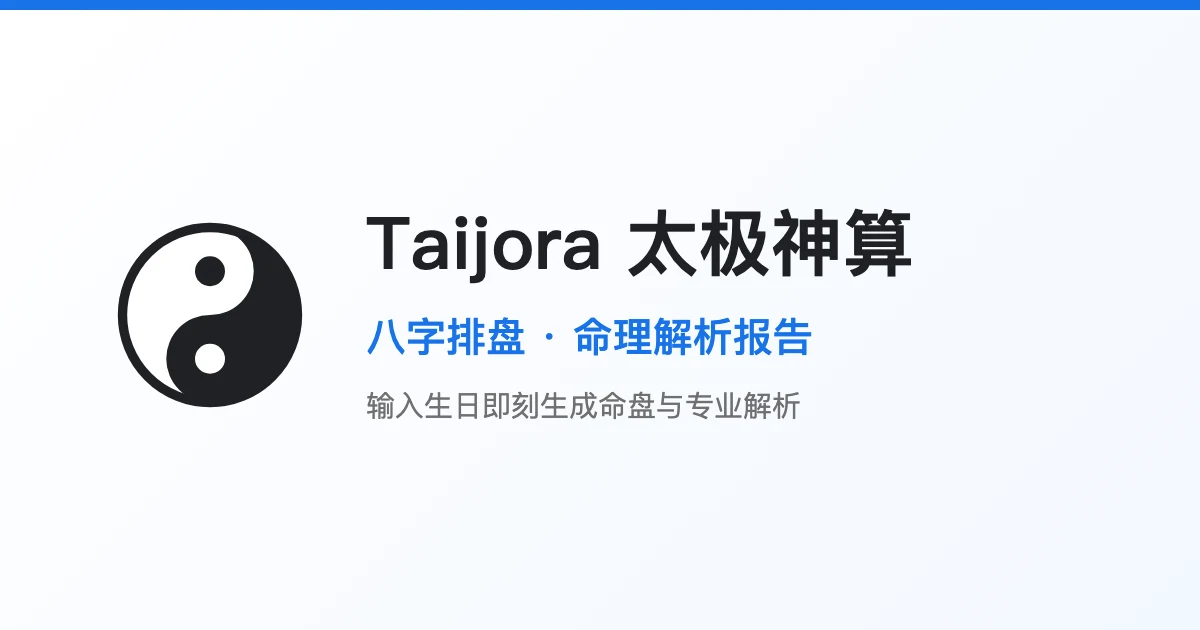 Taijora 太極神算 preview