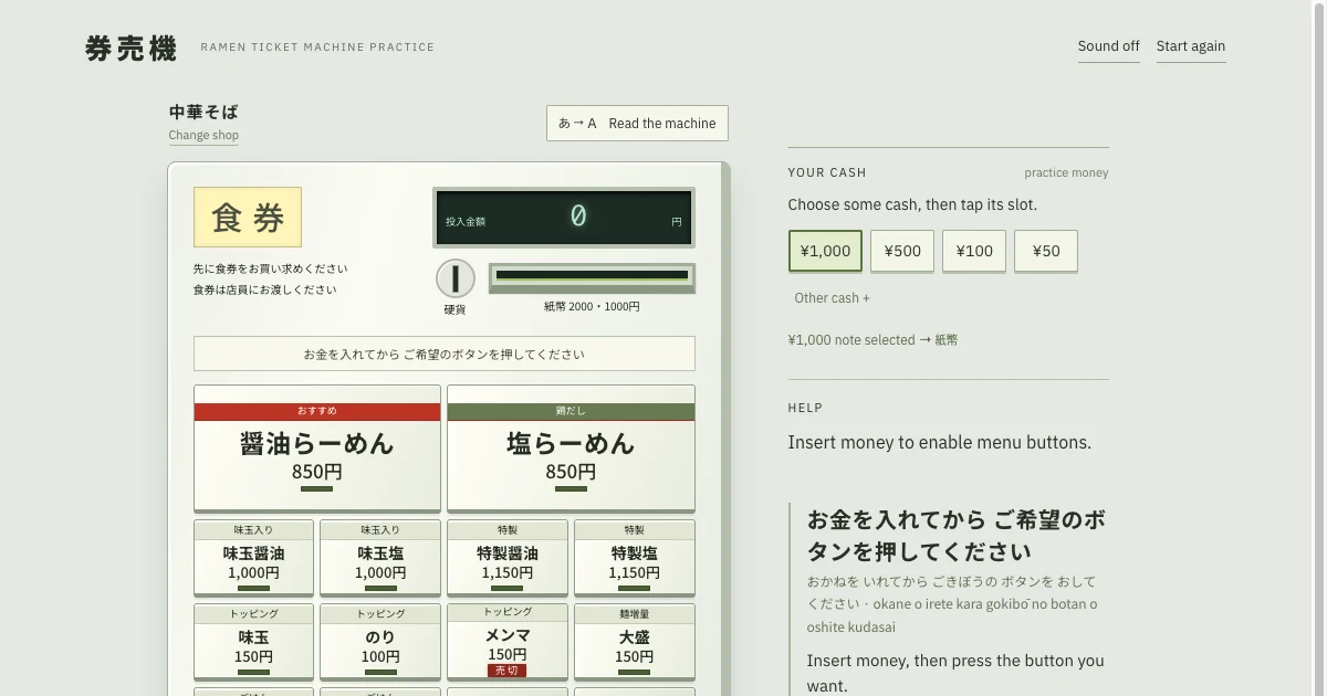 券売機 | Japanese ticket machine practice preview