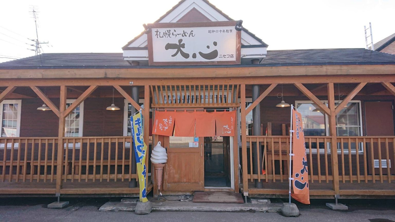 Sapporo ramen Daishin Niseko branch là một Nhà Hàng Ở Niseko