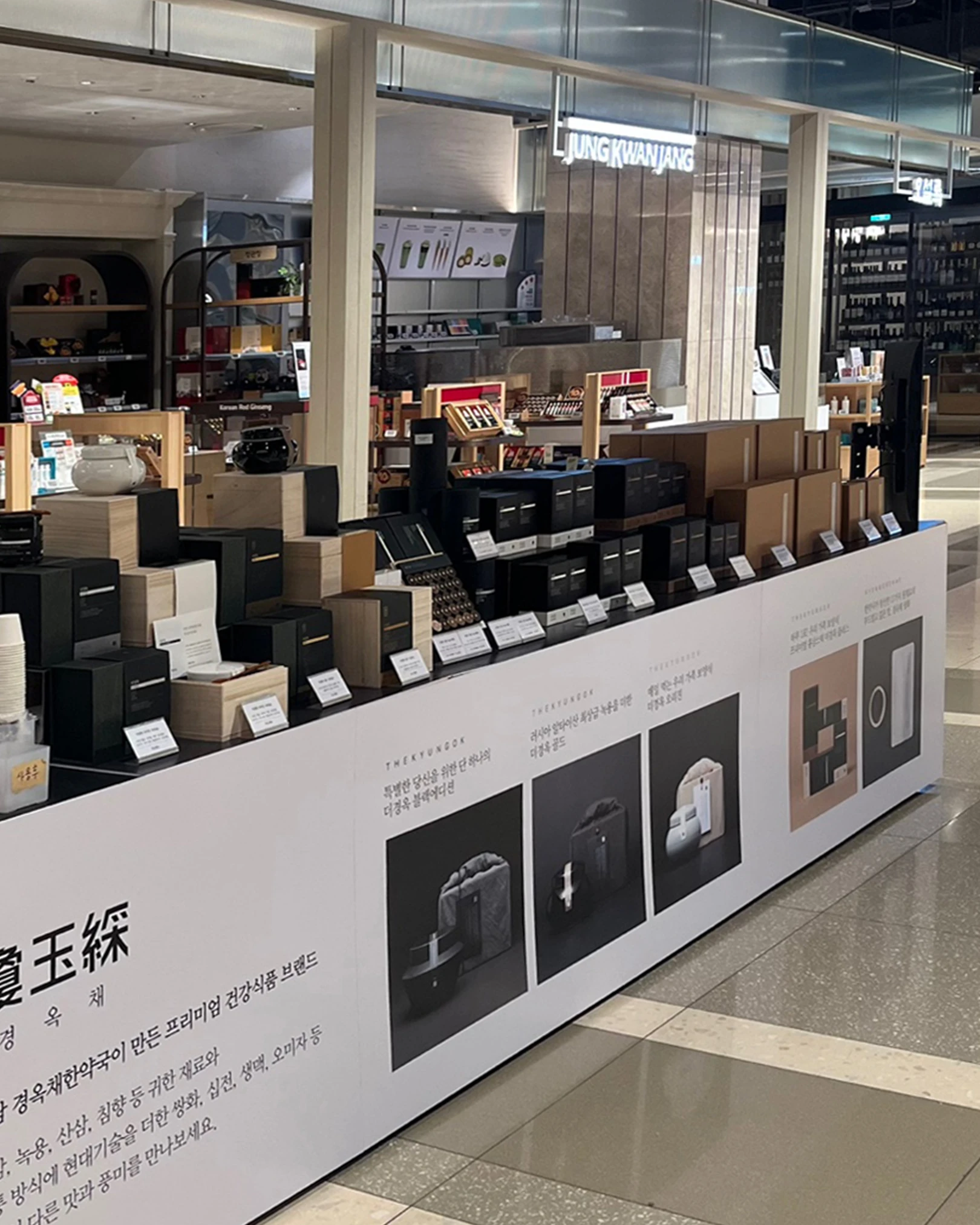 경옥채 안내 패널과 제품 진열대가 놓인 대구신세계 매장