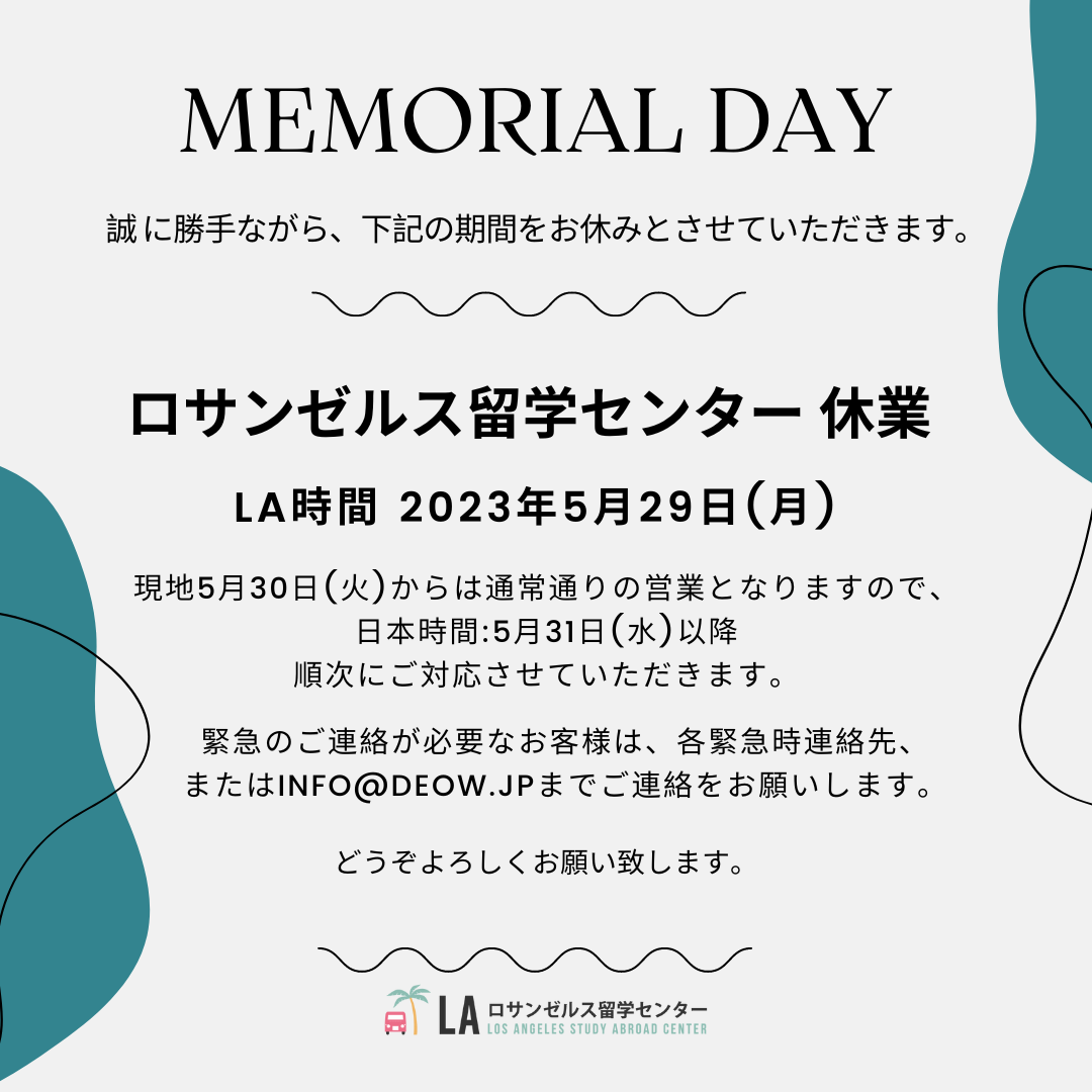 5月29日（月・祝）オフィス休業のお知らせ | ロサンゼルス留学センター