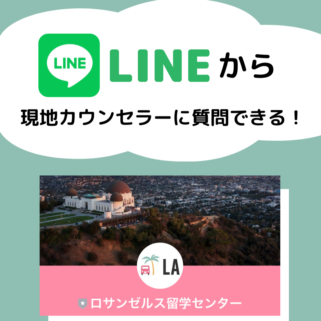 LINE相談