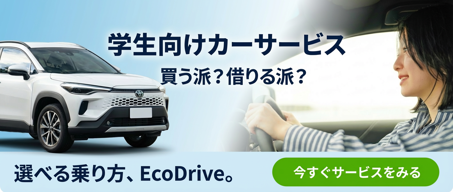 eco-drive