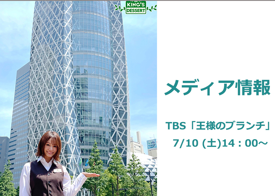 Tbs 王様のブランチ に首都医校が紹介されます ニュース 専門学校 首都医校