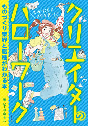 クルマの未来を描くカーデザイナーになるには クリエイターのハローワーク にhalが紹介されました ニュース 専門学校 Hal東京