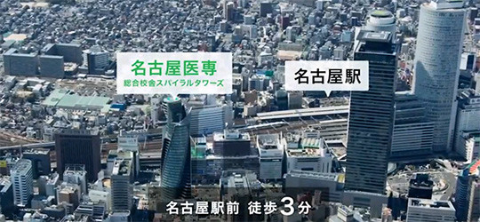 名古屋駅前、徒歩3分　総合校舎スパイラルタワーズで学ぶ！