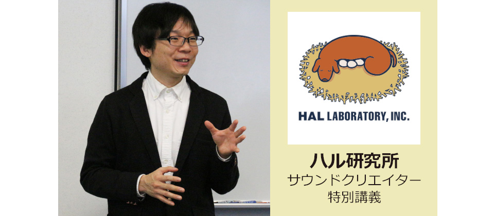 ハル研究所で 星のカービィ シリーズに携わる卒業生に学ぶ プロとして活躍する秘訣とは 特別講師 専門学校 Hal東京