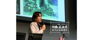 過去に開催されたスペシャルゼミ｜アニメーション監督／メカデザイナー・河森正治氏
