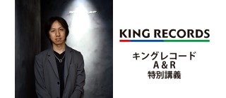 キングレコードでAKB48やSTU48を担当する卒業生に学ぶ、特別講義を開催しました