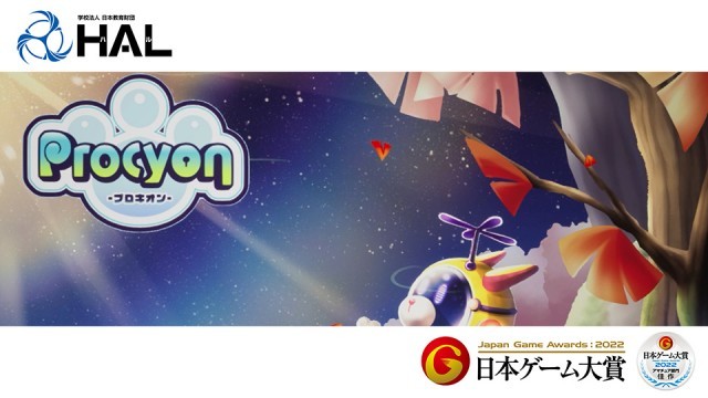 日本ゲーム大賞2022 アマチュア部門 佳作受賞作品『Procyon』