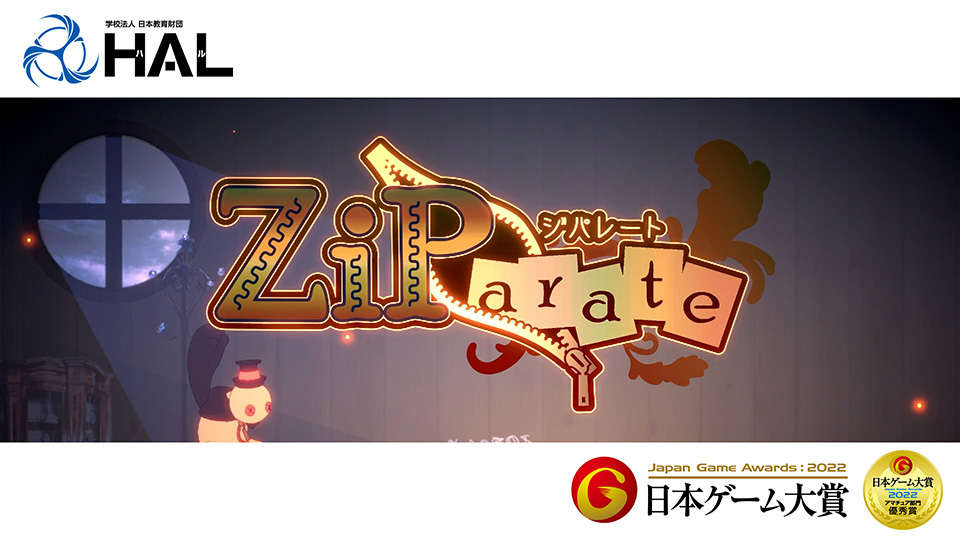 日本ゲーム大賞2022 アマチュア部門 優秀賞受賞作品『ZiParate』