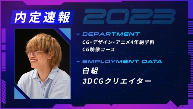 株式会社白組に内定 ー 3DCGクリエイター